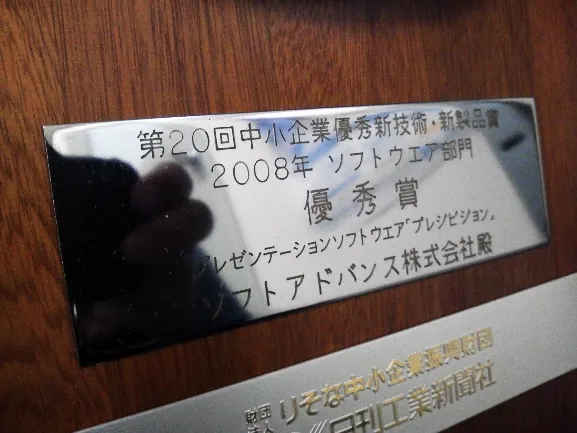 第20回 中小企業優秀新技術・新製品賞
